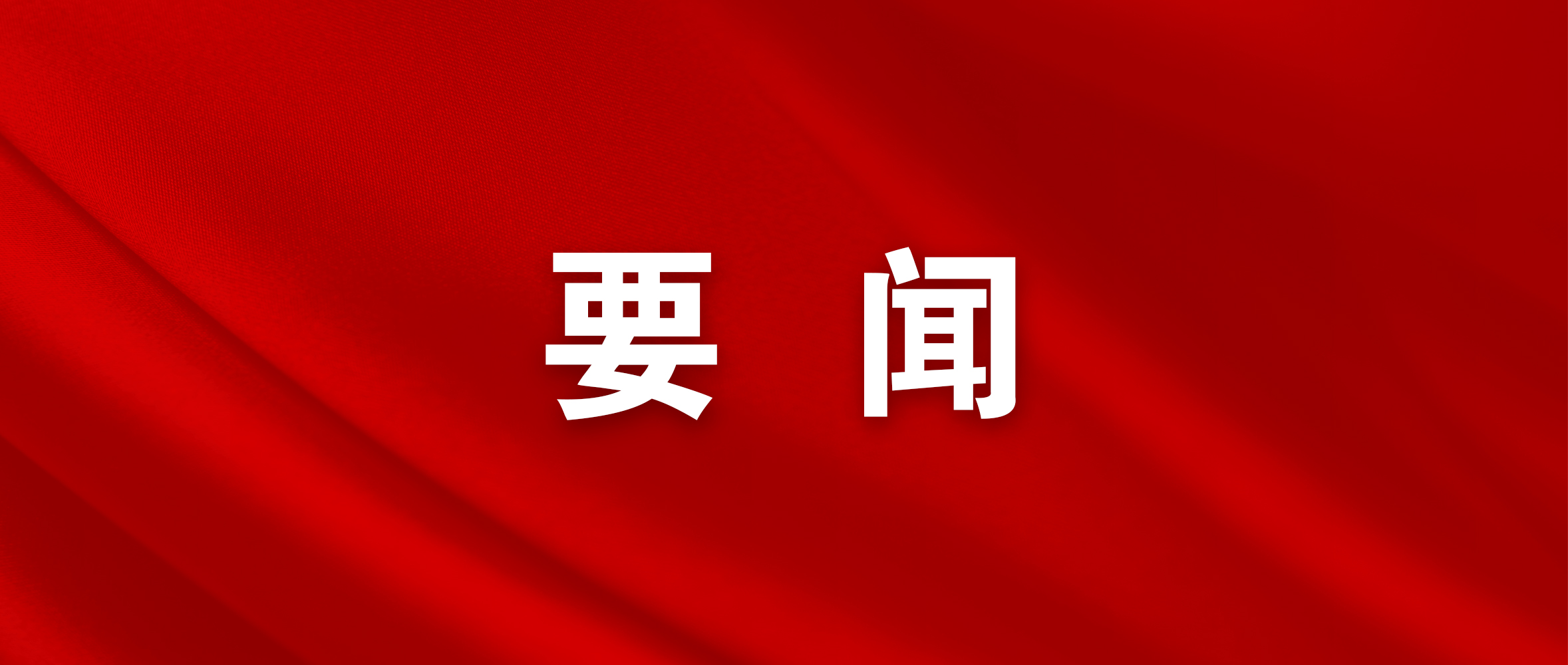 市人大常委会调研组调研行政执法工作