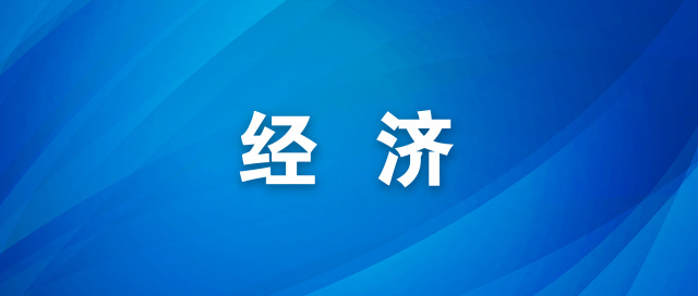 连云港：多元金融产品为企业融资“解渴”